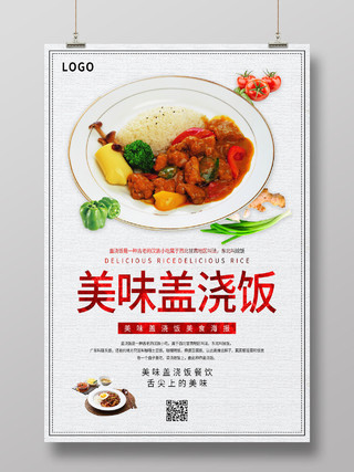 简约清新纸质背景小清新美味盖浇饭套餐海报设计美食套餐海报